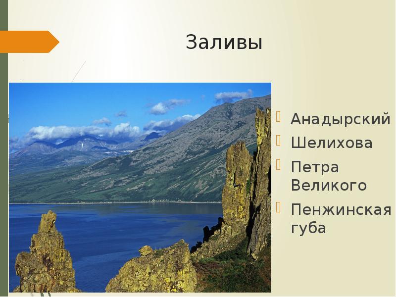 География 8 класс дальний восток край контрастов презентация 8 класс