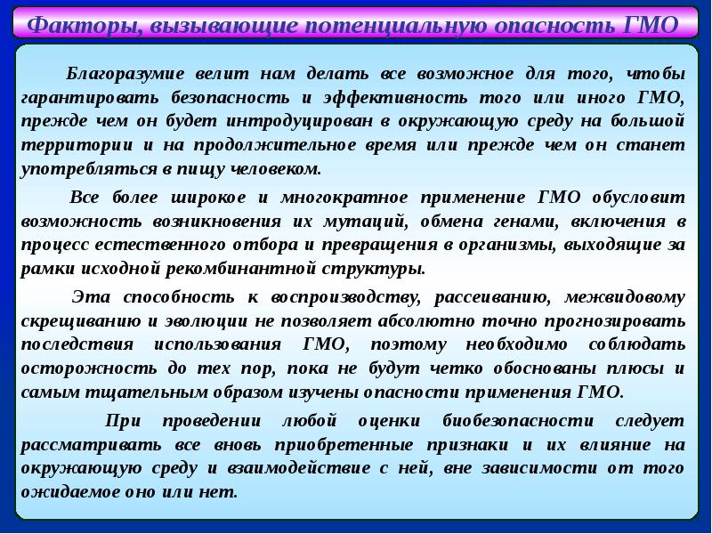 Биотехнология и биобезопасность презентация