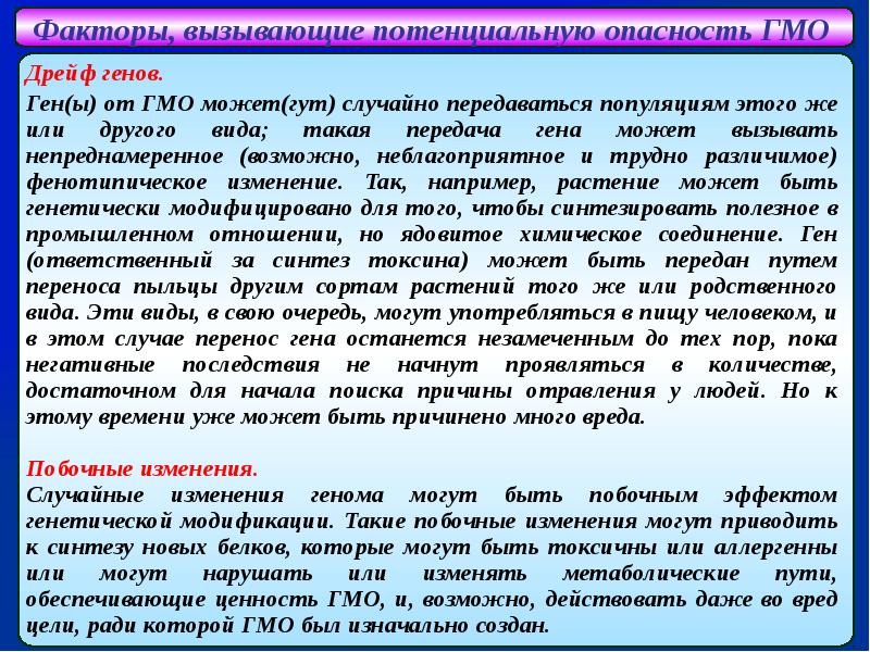 Биотехнология и биобезопасность презентация