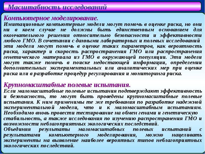 Биотехнология и биобезопасность презентация