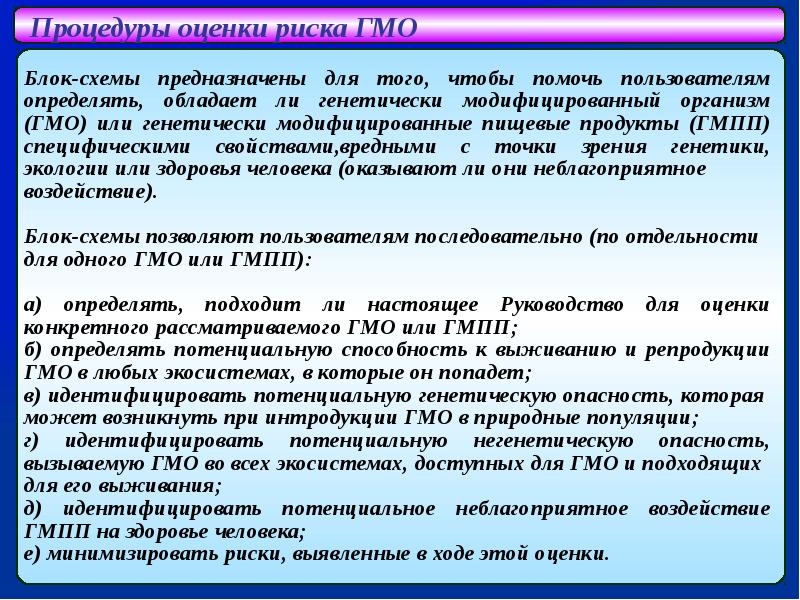 Биотехнология и биобезопасность презентация