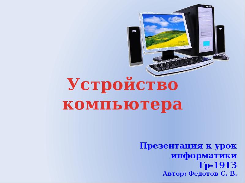 Информатика 2 класс презентации к урокам