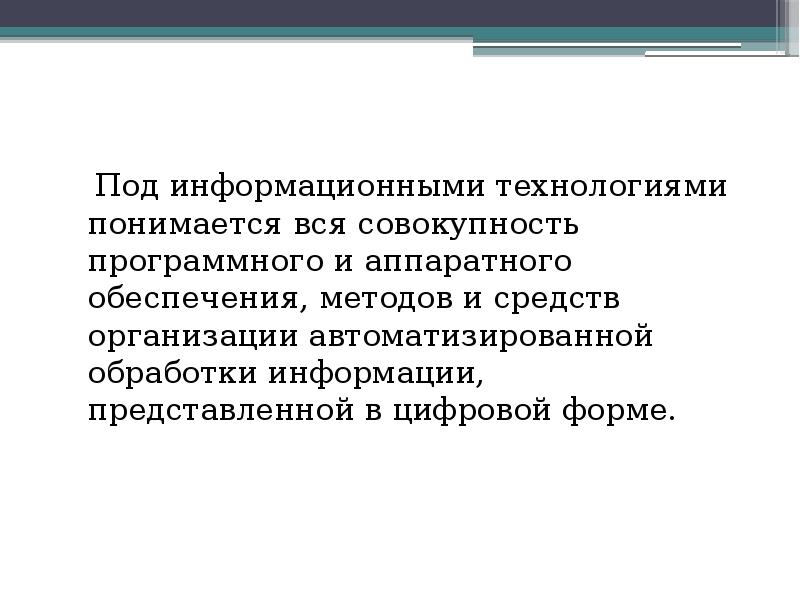 Информационные технологии в обработке текстов презентация