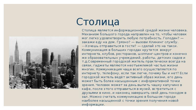 Столицы и являющаяся самым крупным. Механизмы большого города. Дом как жизненная среда. Почему столица не является крупнейшим городом?. Столицы не являющиеся крупнейшими городами в своих странах.