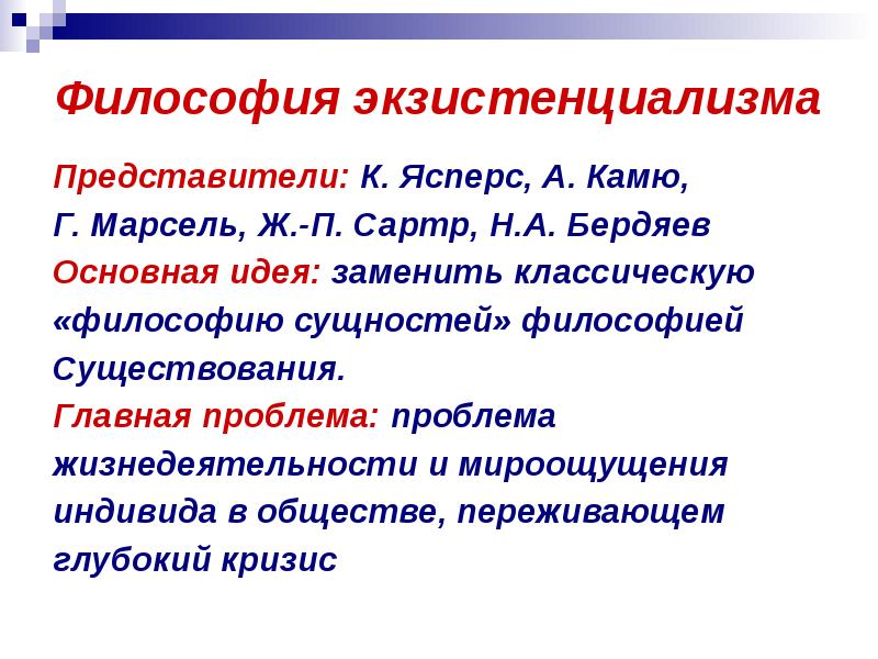 Проблема человека в современной западной философии презентация