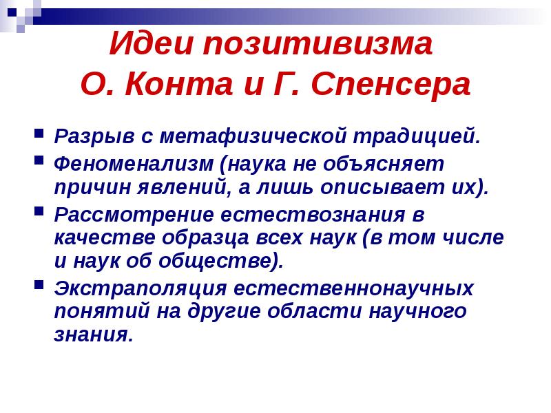 Проект науки об обществе о конта кратко