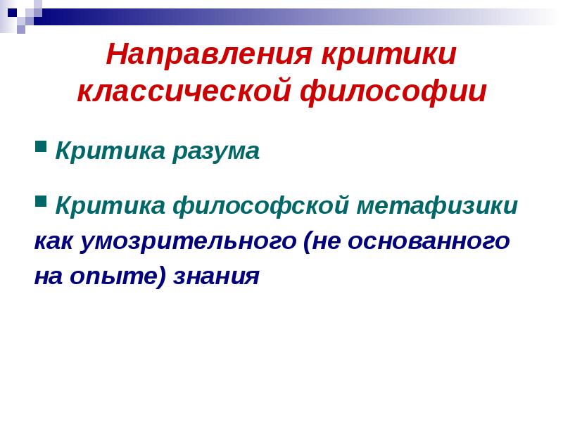 Современная западная философия кратко презентация