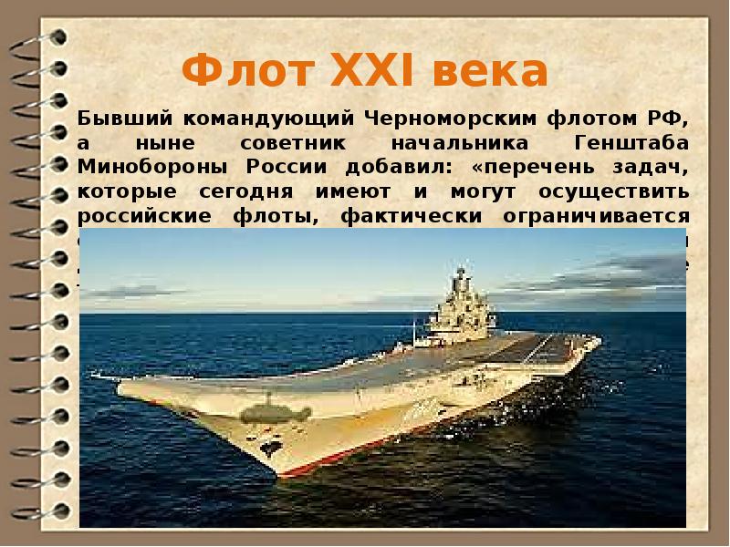 Рождение российского военно морского флота презентация по истории 8 класс