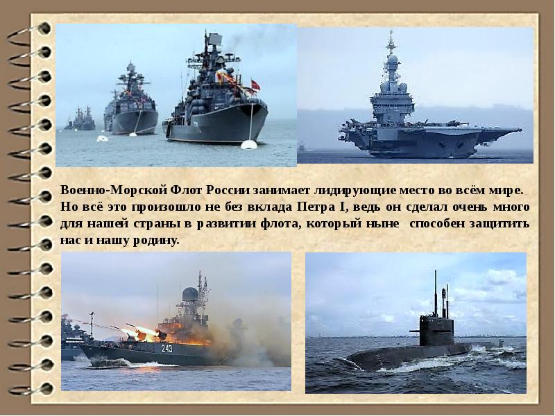 Презентация на тему рождение российского военно морского флота 8 класс