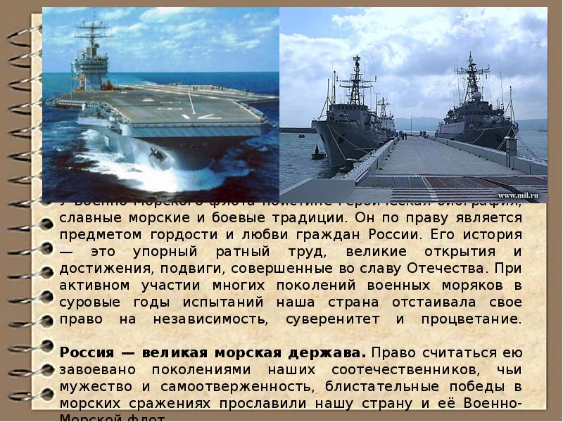 Проект по теме рождение российского военно морского флота