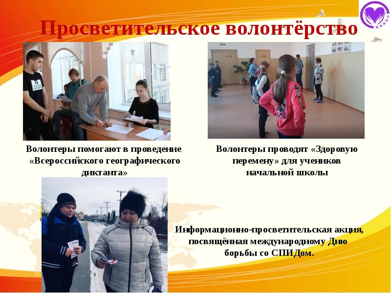 Презентация волонтерской деятельности