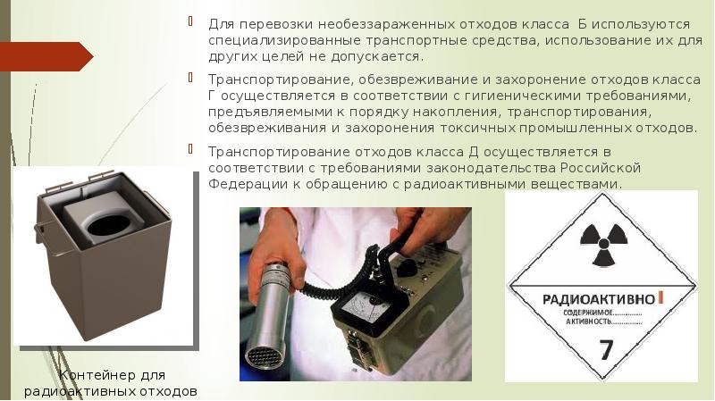 Транспортировка отходов презентация