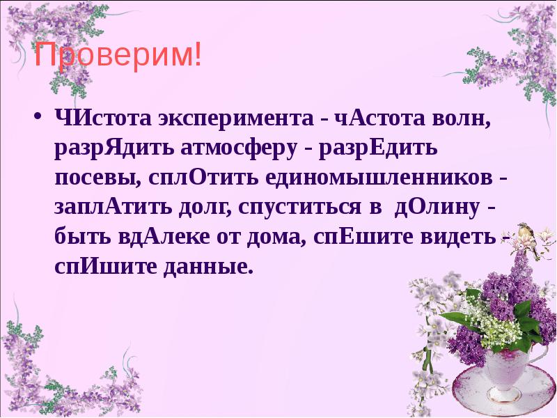 Презентация русский язык 2 класс повторение в конце года