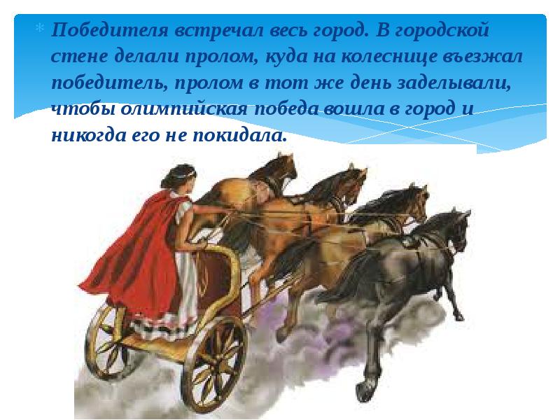 Опишите по рисункам римскую улицу дома и конские бега в большом цирке кратко