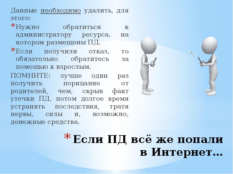 Презентация powerpoint защита информации в сети интернет