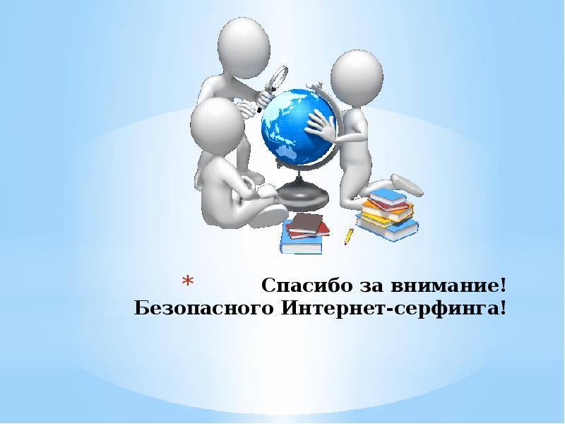 Презентация на тему защита персональных данных в сети интернет