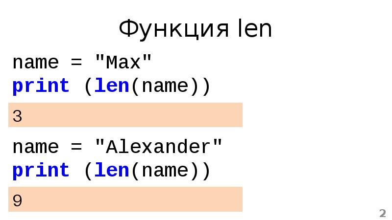 Print len input. Функция len. Что возвращает функция len(). Что делает функция len. Len как записывается.