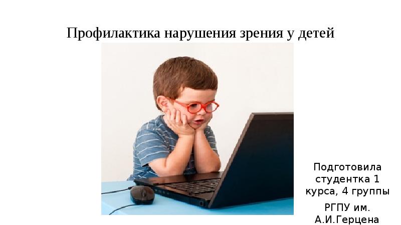 Нарушению зрения способствует. Профилактика нарушения зрения. профилактика нарушения зрения у школьников. нарушение зрения шаблон презентации. профилактика зрительной нагрузки.