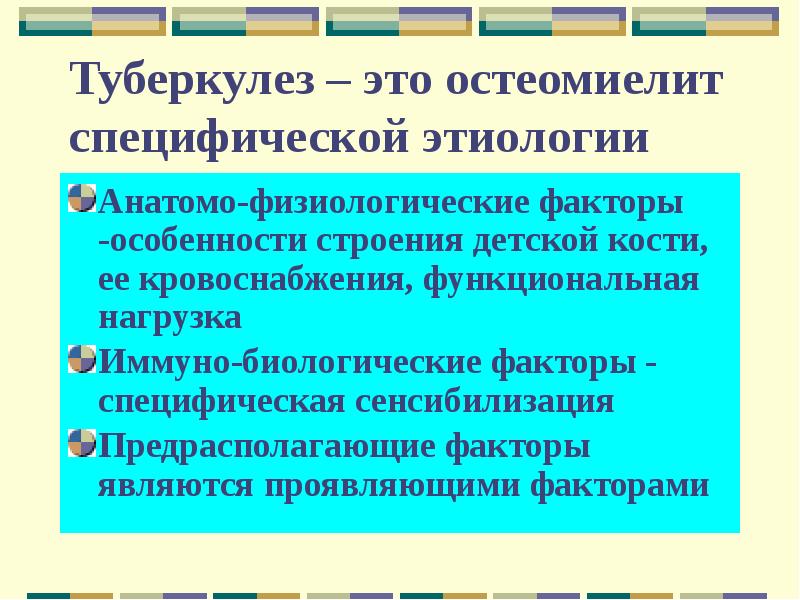 Костно суставной туберкулез презентация