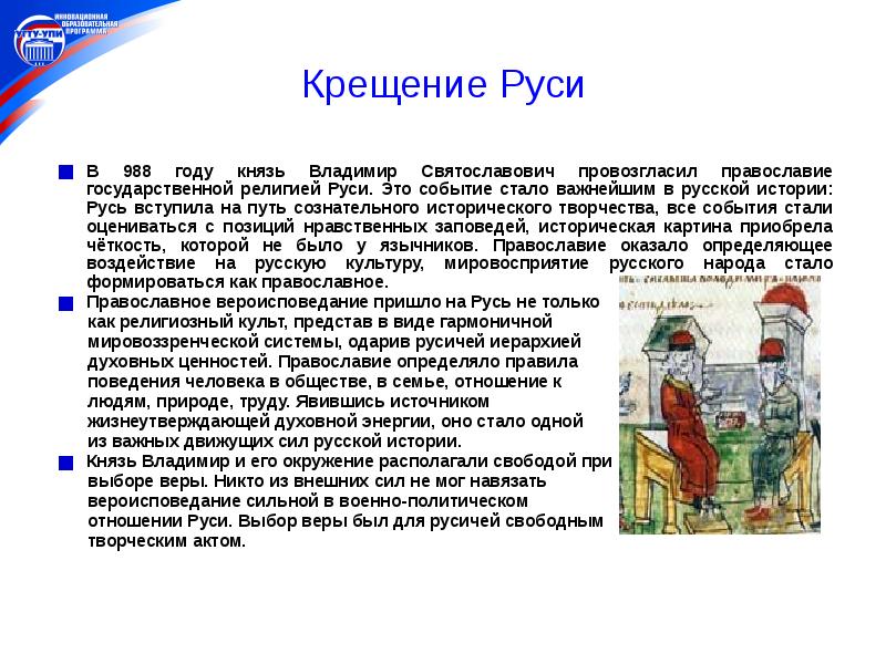 Презентация на тему образование древнерусского государства