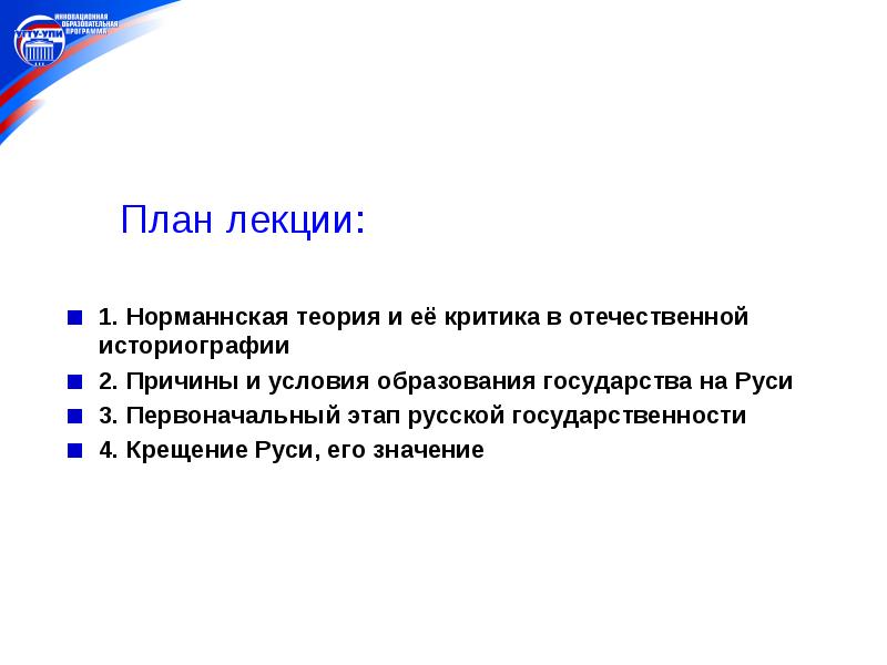 Образование Древнерусского государства, Норманнская …