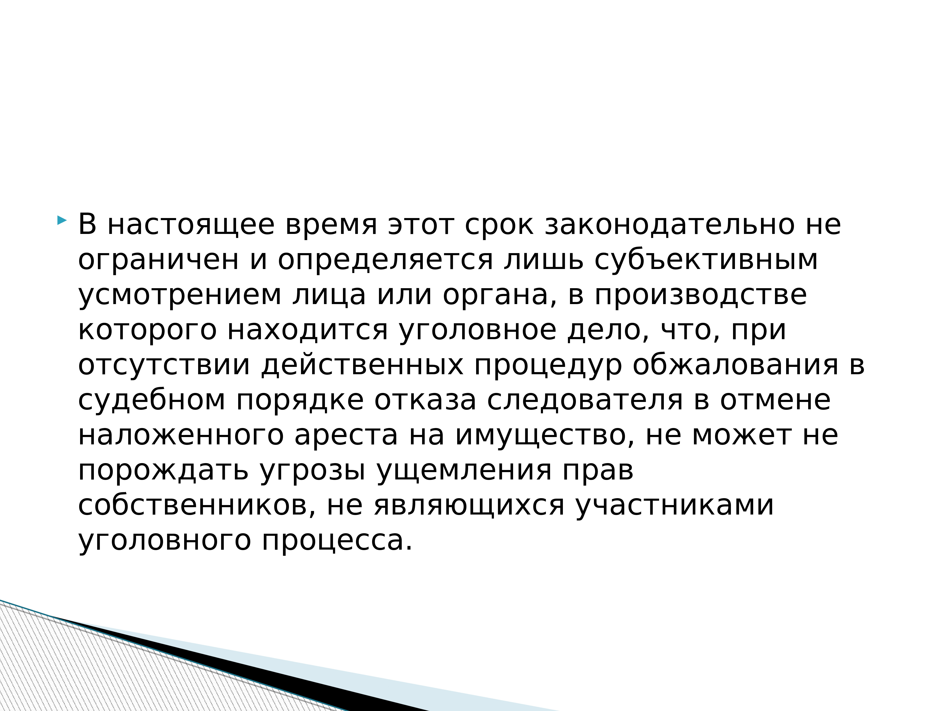 Субъективное усмотрение. Наложение ареста на имущество презентация.