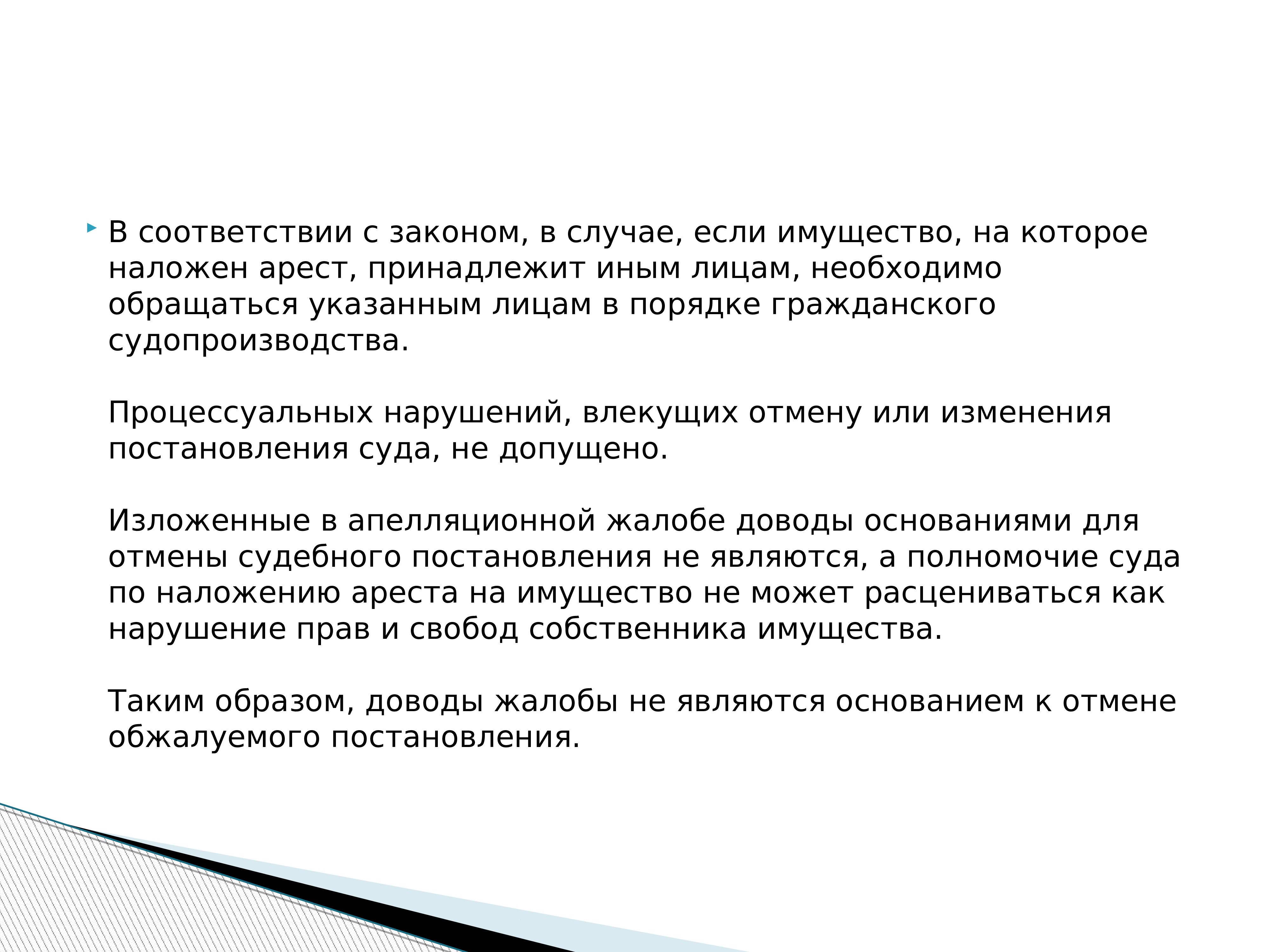 Имущество статья. Наложение ареста на имущество проблемы. Иммущество или имущество. Имущество на которое не может быть наложен арест. Заведенный порядок в гражданском праве.