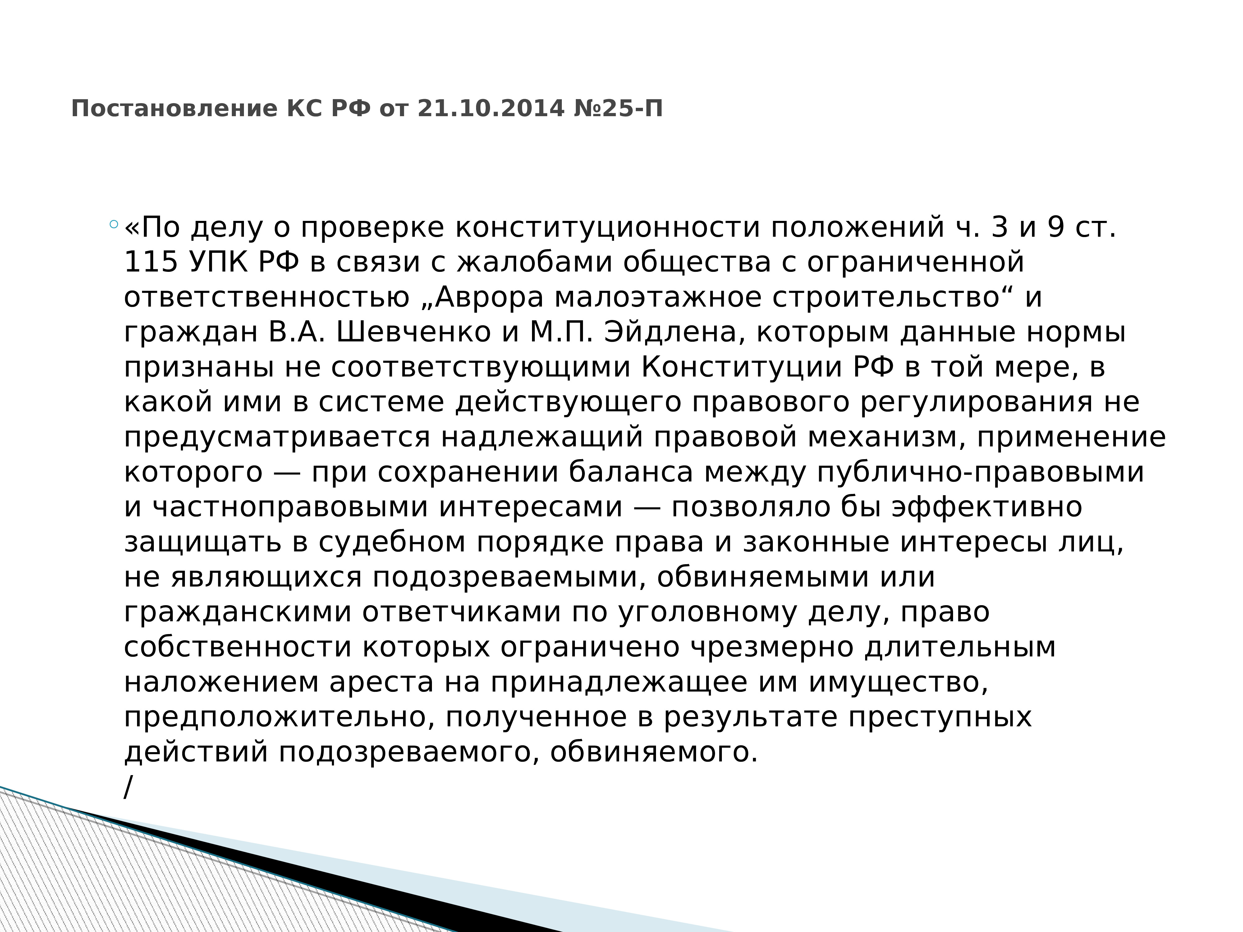 По делу о проверке конституционности. Ст 115 УПК. Ч. 9 ст.115 УПК РФ. Ч1 ст115 УПК РФ. 115 Статья УПК.