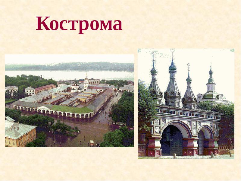 Проект города россии кострома