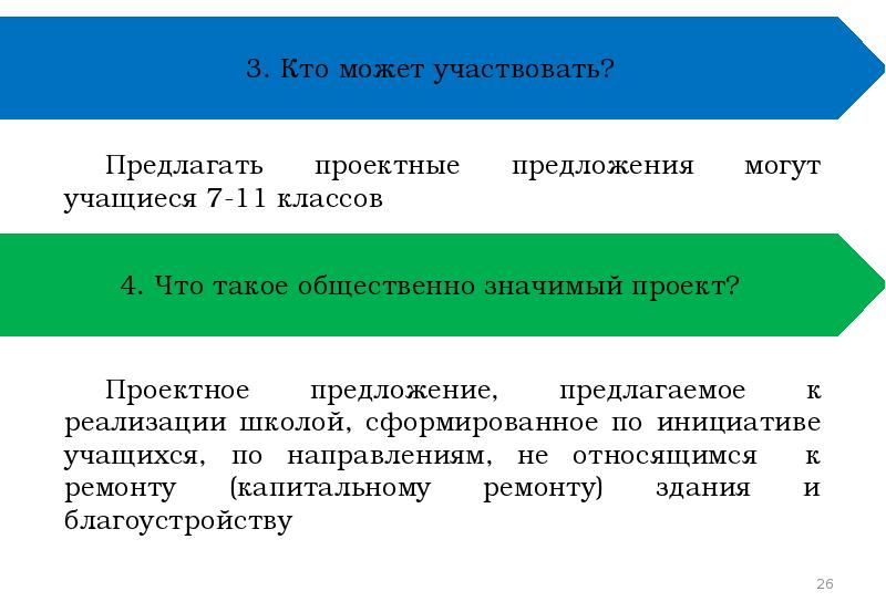 Предлагается предложение. Проектные предложения для колледжа.