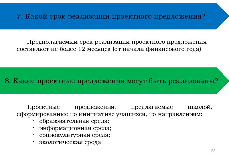 Разработайте проект предложение об изменении системы образования в основной школе 5 9 кл