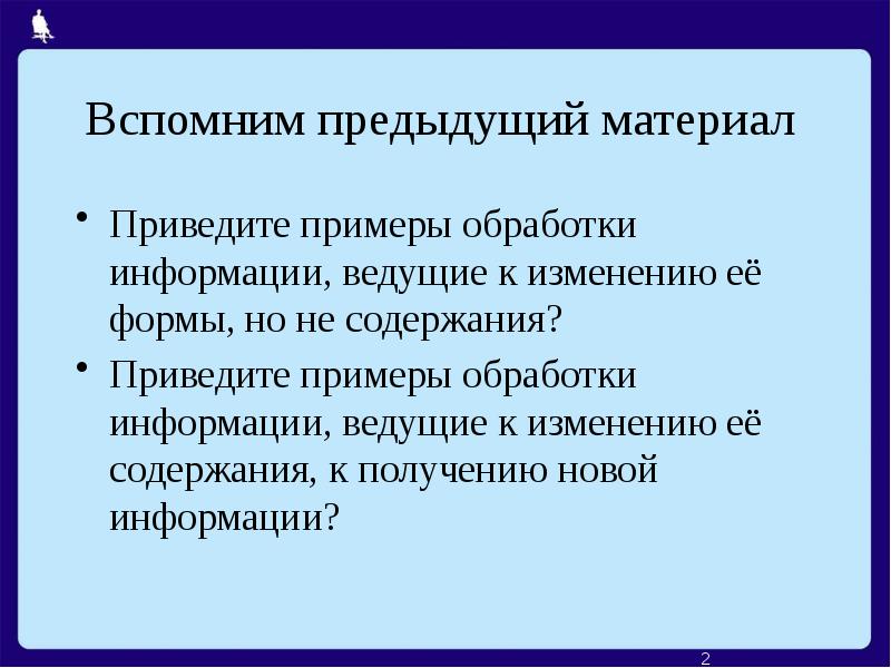 Урок реформа. По характеру преобразования информация делится.