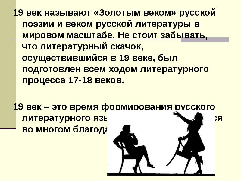 Какой период русской культуры называется золотым веком презентация