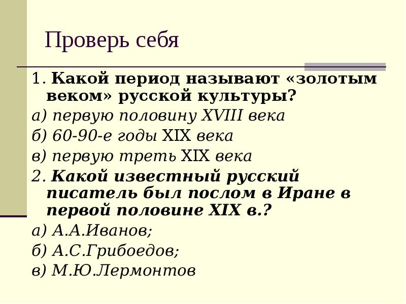 Какой период называется. Какой период русской культуры называют золотым веком. Почему 19 век называют золотым веком русской культуры. Какой период русской литературы называется золотым веком. Периоды русской культуры.