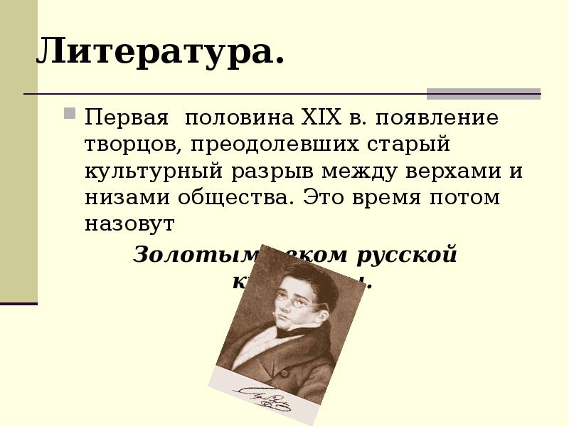 Почему называют золотой век русской культуры