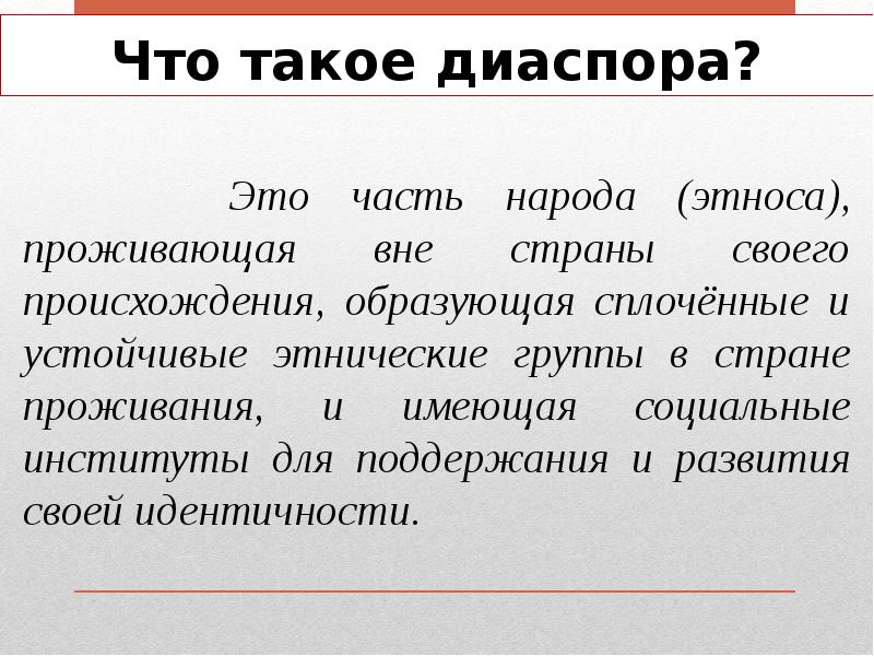 Термин обозначающий процесс этноса