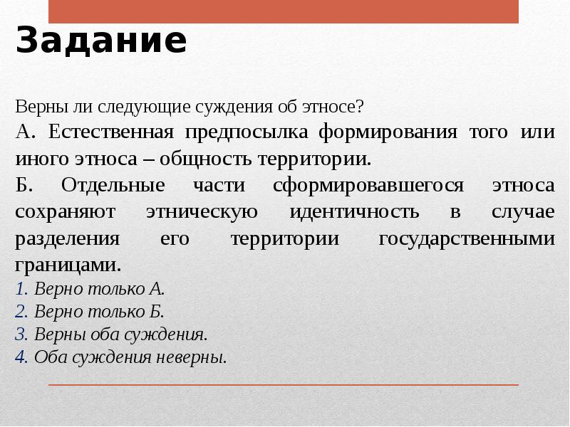 Верны ли суждения об этносах племена. Этнические общности презентация 11 класс. Верны ли следующие суждения об этносе. Суждения об этнических общностях. Верные суждения об этнических общностях.