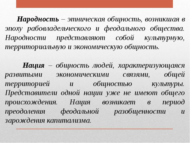 Этнические общности обществознание презентация