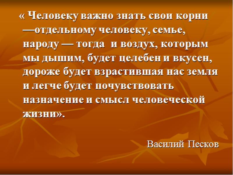 Презентация моя родословная 5 класс