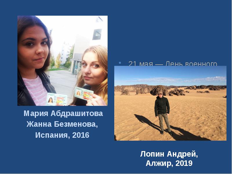Мария Абдрашитова Мария Абдрашитова Жанна Безменова,  Испания, 2016
