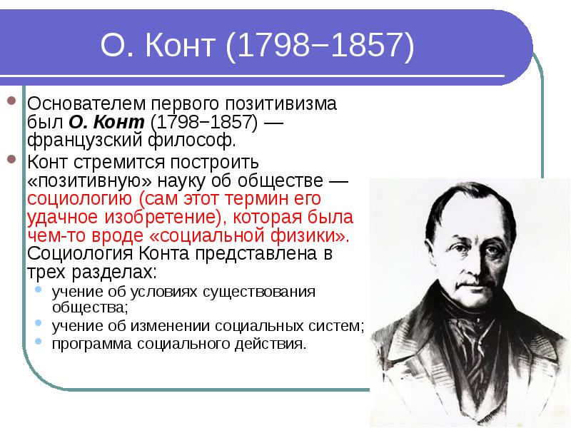 Проект науки об обществе о конта кратко