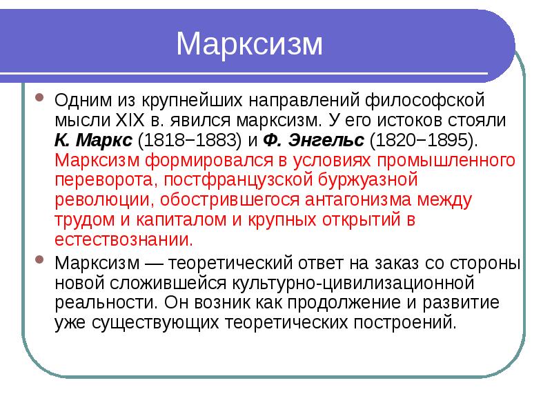 Философия 19 века презентация