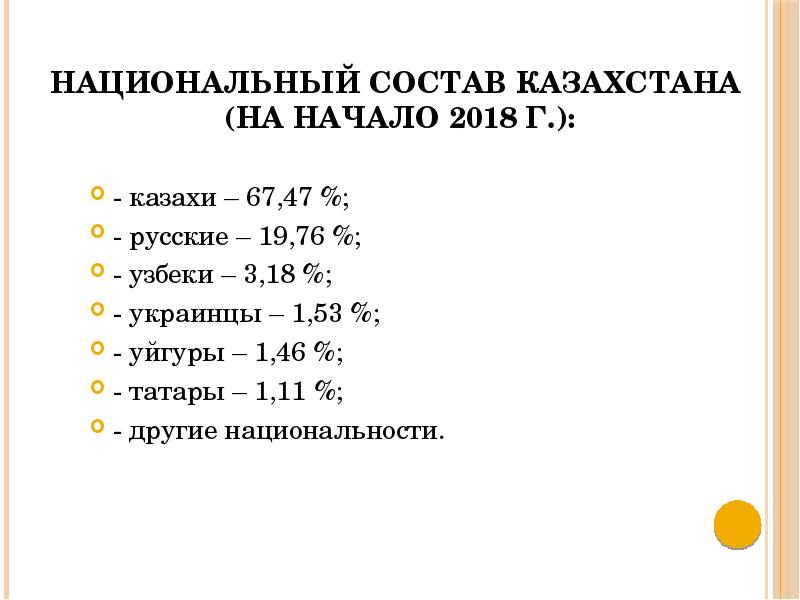 Национальный состав казахстана карта