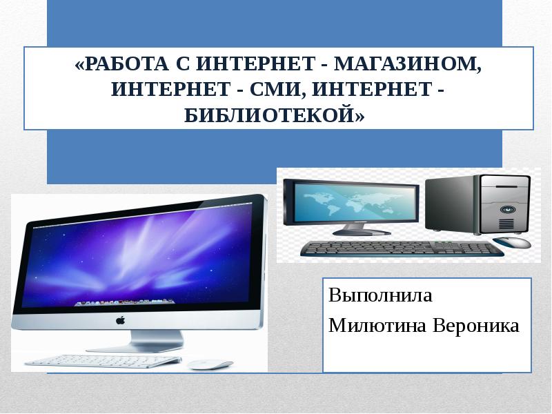 Интернет сми презентация