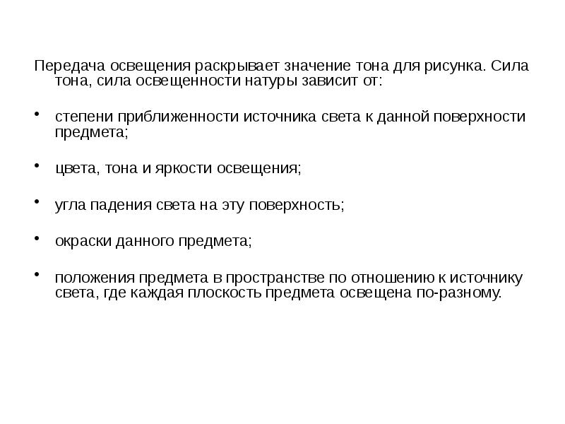 Тон тоновая растяжка сила тона. Основные характеристики голоса человека. Характеристика тембра голоса. Характер исполнения тональной графики. Первый тон называется.
