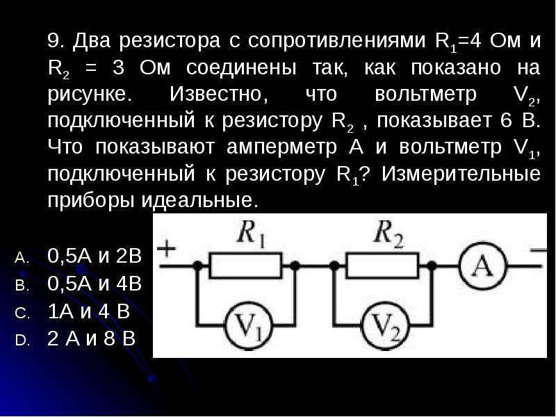 Два сопротивления. Сопротивление вольтметра. Известно что вольтметр. На изображенной схеме сопротивления r1 r2 и r3 соединены. Схема с 2 резисторами и вольтметром.