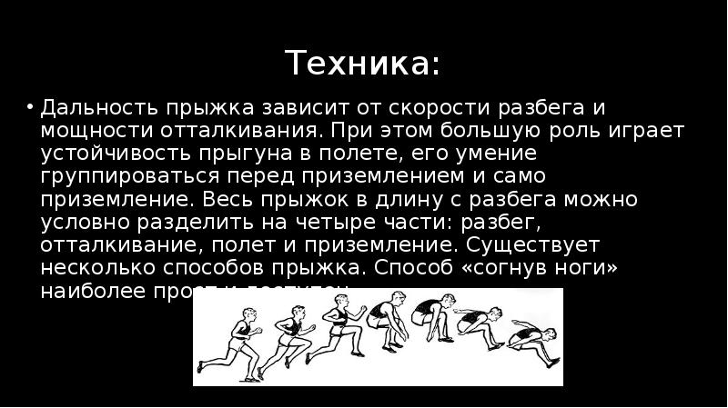 План конспект техника прыжка в длину способом согнув ноги