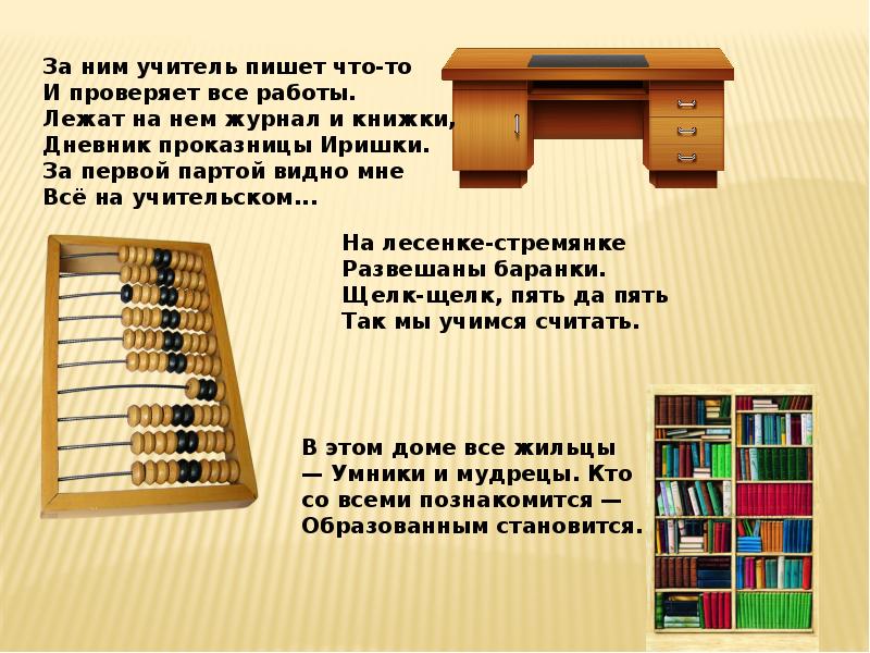 Плешаков 1 класс презентация когда учиться интересно 1 класс