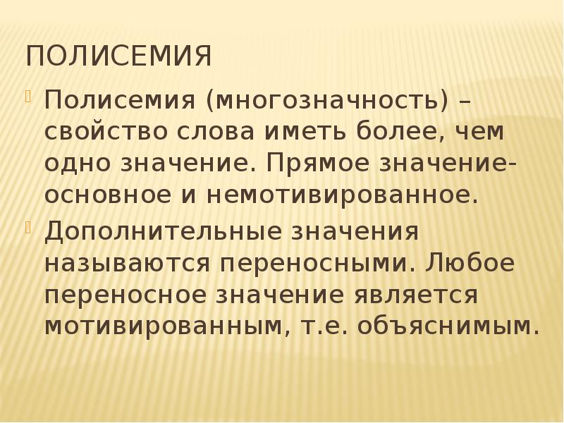 Явиться значение. Многозначность (полисемия). Полисемия слова. Полисемия примеры. Полисемия это в русском языке.