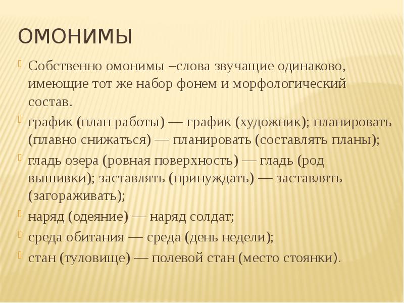 Омонимы презентация 7 класс